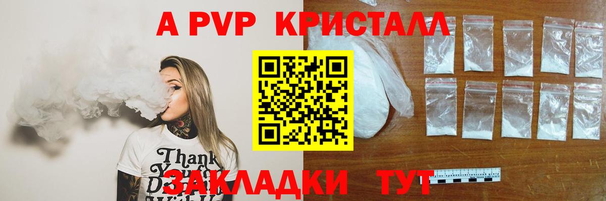 А ПВП крисы CK Альметьевск