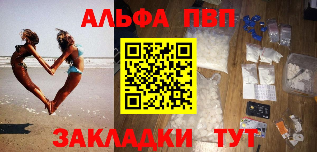 Alpha-PVP мука  Вход с VPN  Альметьевск  A-PVP  A-PVP СК 