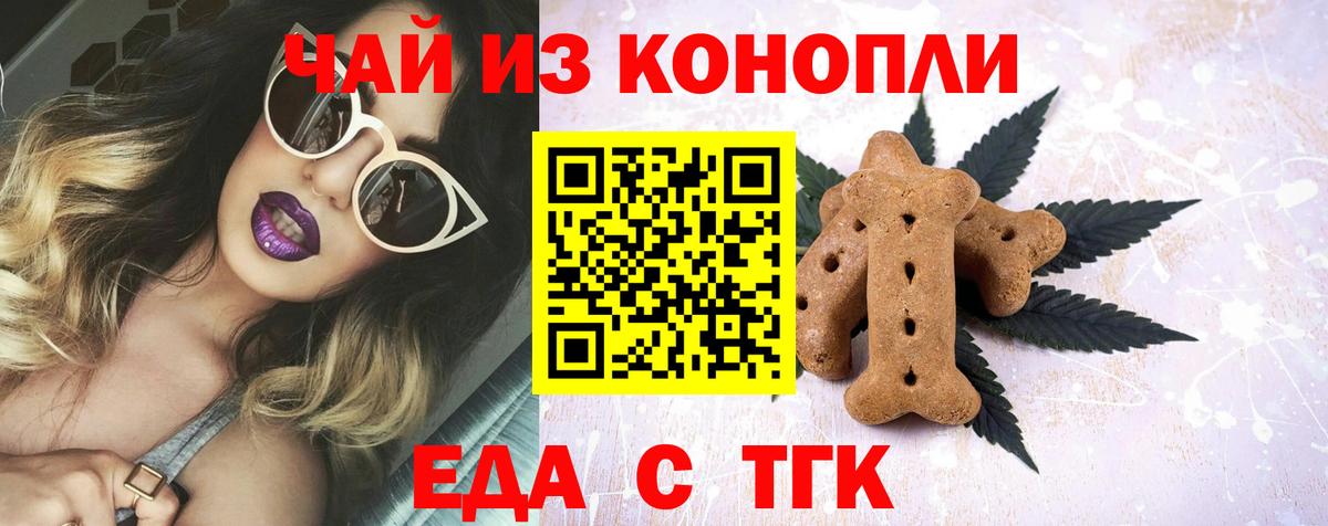 Еда ТГК марихуана  Вход с VPN  Альметьевск 