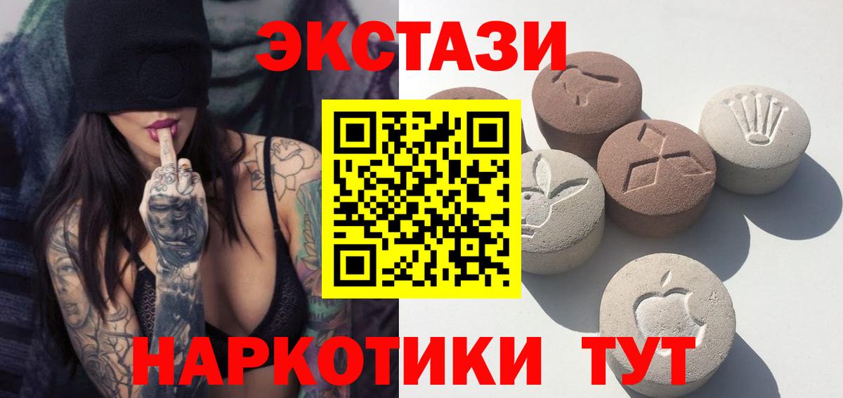 Альметьевск  ЭКСТАЗИ  Вход с VPN  ЭКСТАЗИ 250 мг 